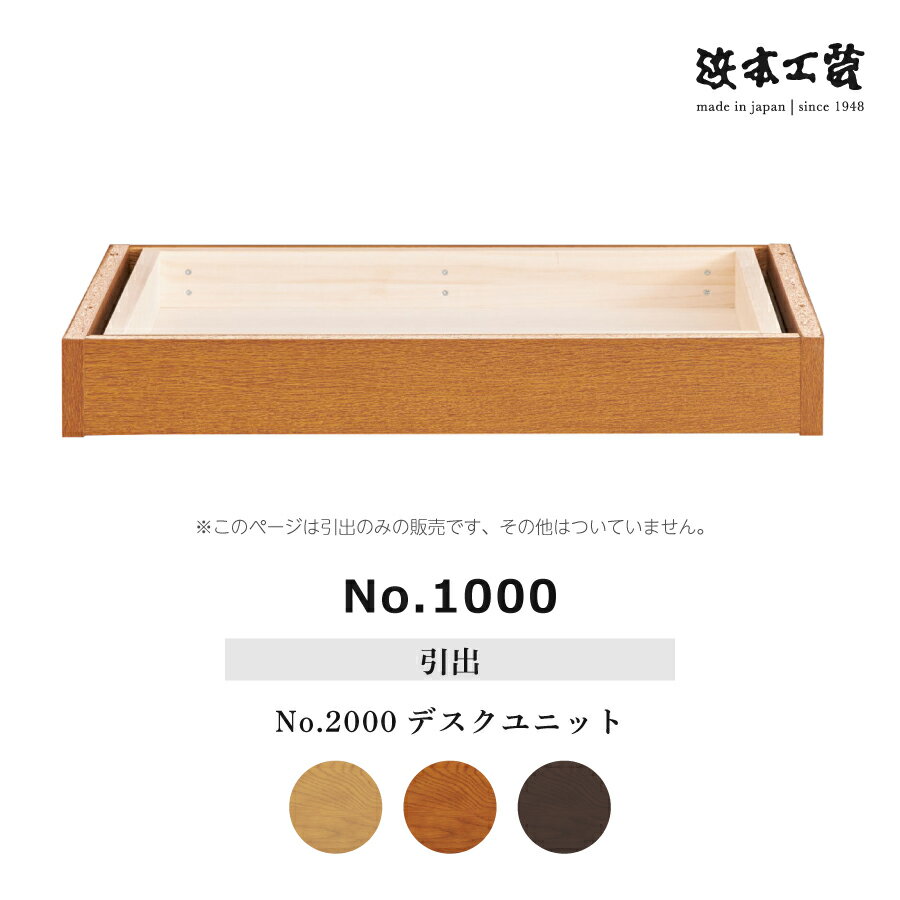 Rakuten - デスク引き出し 2000(ダーク) 1000引き出し 浜本工芸