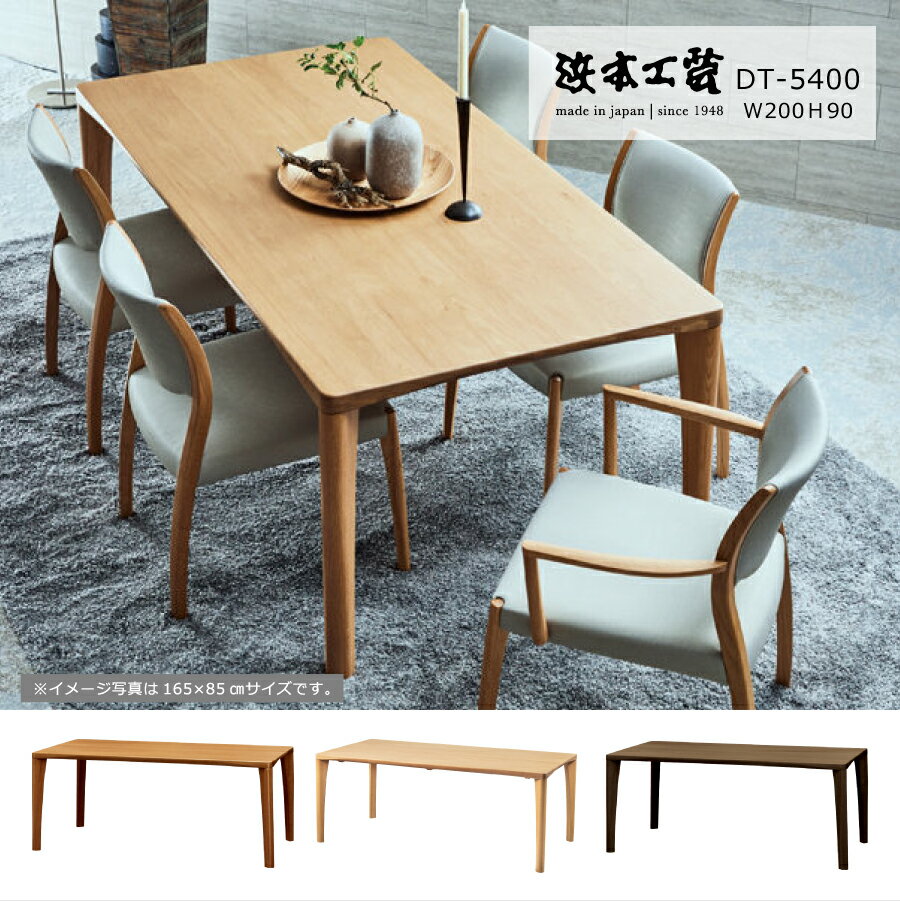 ※お取り寄せ商品です。在庫のある場合は、1〜5営業日で発送いたします。在庫が流動的ですので、急な品切れにはご了承くださいませ。お急ぎの場合は予めお問い合わせいただけますと助かります。 商品名 ダイニングテーブル　5400（ダーク）　DT54...