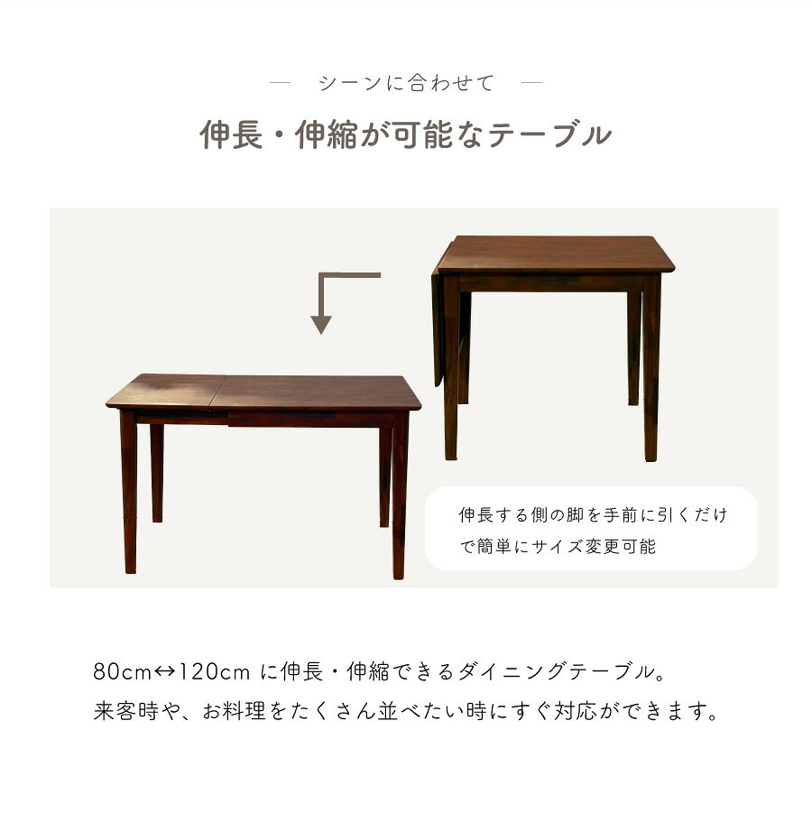 ダイニングテーブル（伸長式）　マスク
