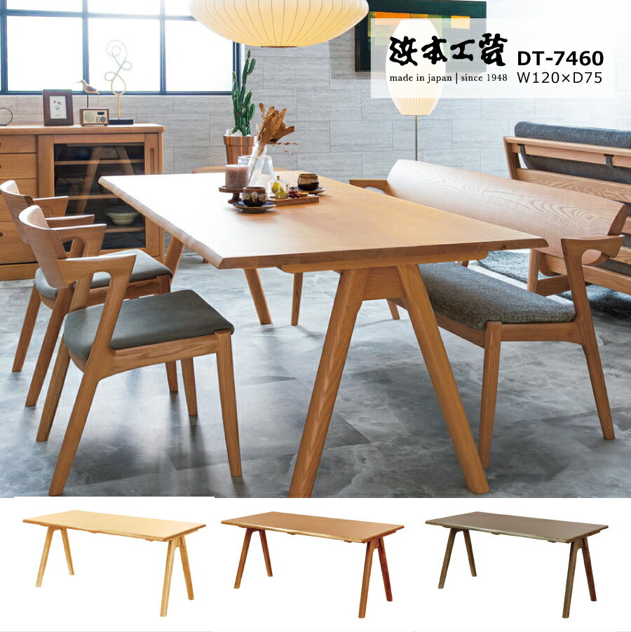 Rakuten - ダイニングテーブル 7460(ダーク) DT7460(120X75) 浜本工芸