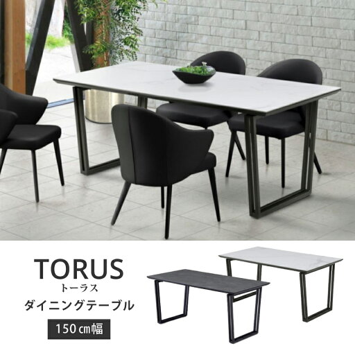 【レビューでクーポン進呈】トーラス ダイニングテーブル 食卓テーブル 150cm幅 セラミック 熱に強い 傷に強い 汚れに強い ダーク ホワイト スリムデザイン 【レビューでクーポン進呈】トーラス ダイニングテーブル 食卓テーブル 150cm幅 セラミック 熱に強い 傷に強い 汚れに強い ダーク ホワイト スリムデザイン