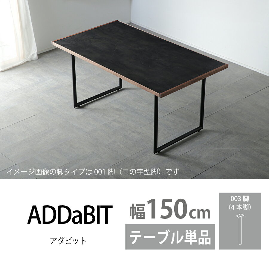 Rakuten - ダイニングテーブル（003脚）　ADDaBIT　150