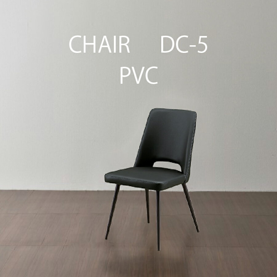 Dining Chairs - ダイニングチェアー　GT　DC−5（PVC）