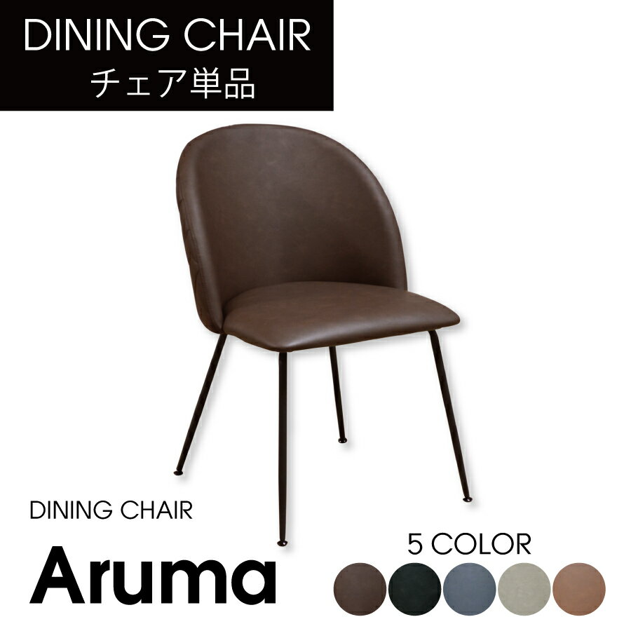 Rakuten - チェア　アルマ　55DC