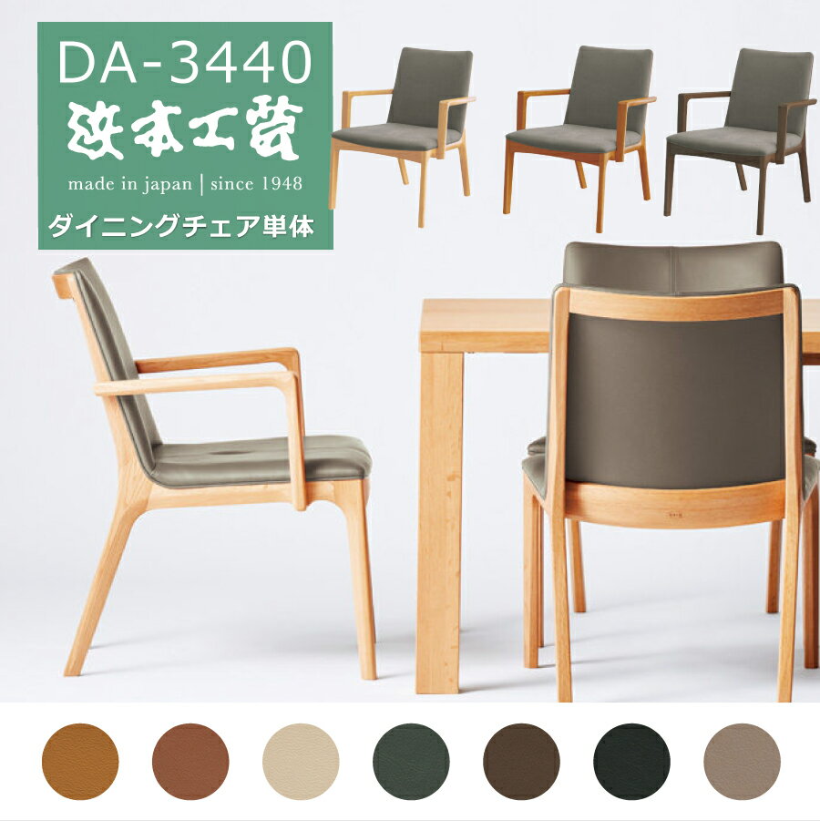 Rakuten - 【レビューでクーポン進呈】浜本工芸 ダイニングチェア DC3448 食卓椅子 いす イス 布バネ ラムース ディナミカ 国産 ナラ ナチュラル ダーク カフェ おしゃれ