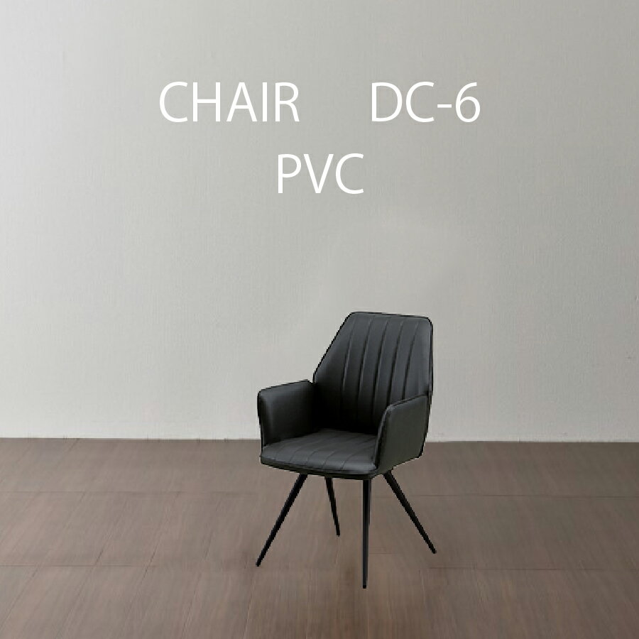 Rakuten - オートターンダイニングアームチェア　GT　DC−6（PVC）
