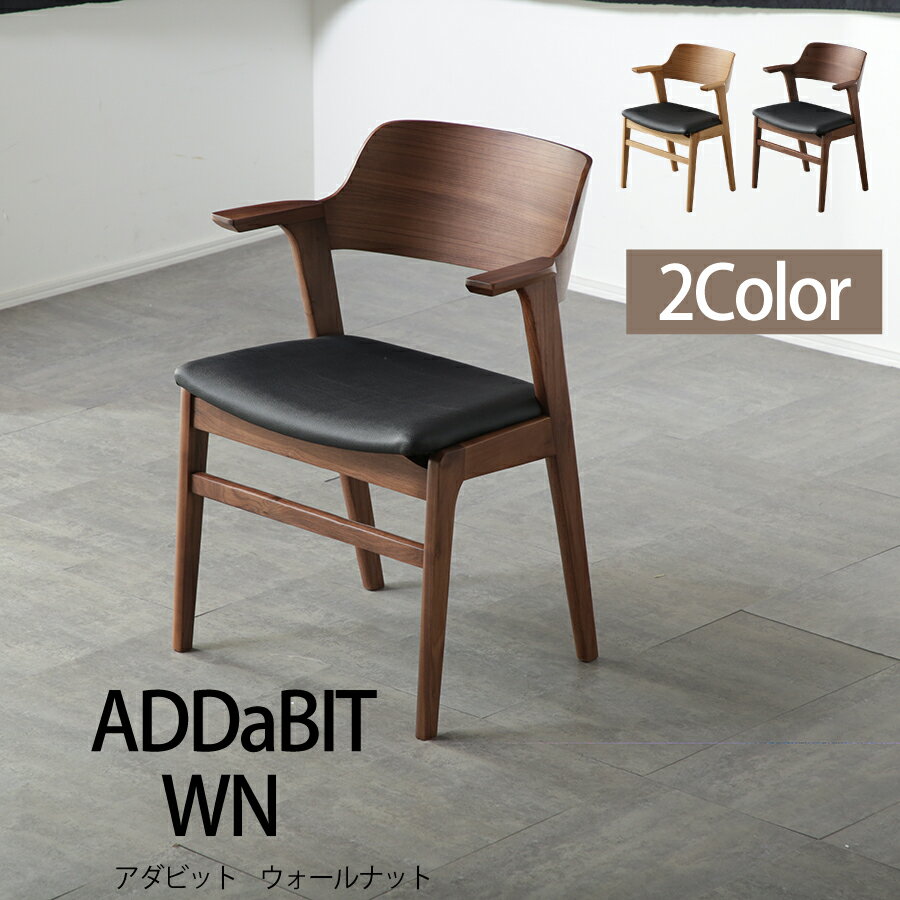 Rakuten - ダイニングアームチェア　ADDaBIT　WN