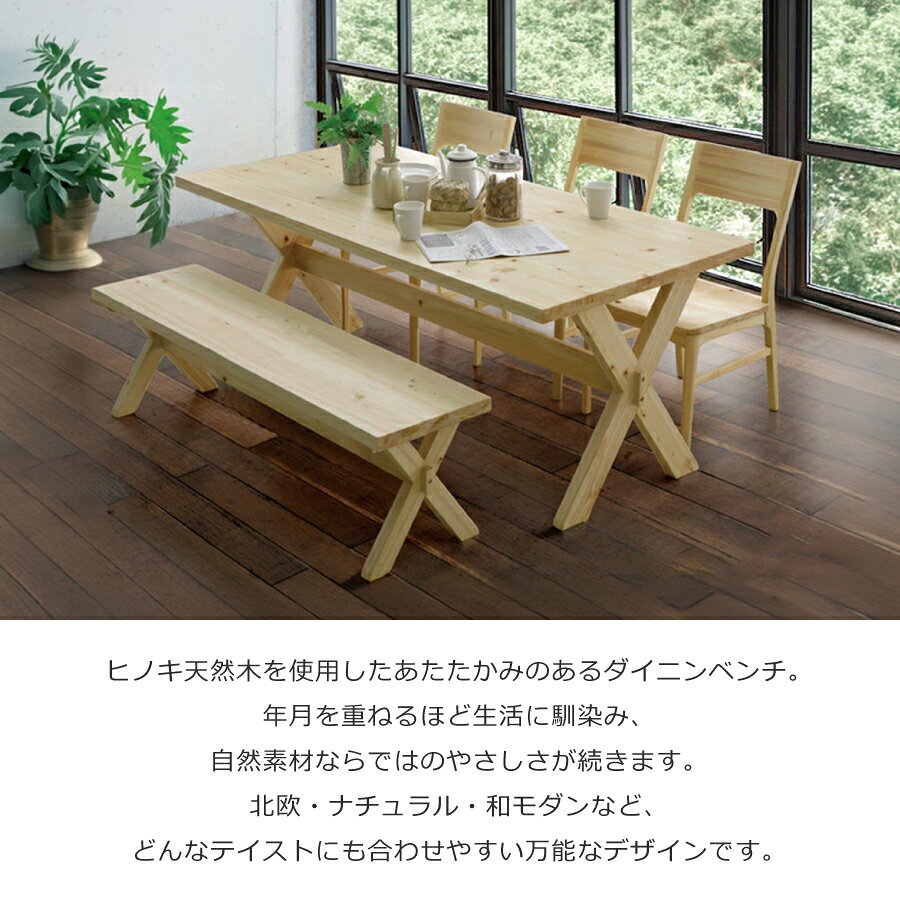 ダイニングベンチ 凪 110 ヒノキ無垢材 天然木 セラウッド塗装仕上げ フシあり 椅子 食卓用 2人掛け 木製 シンプル ナチュラル シギヤマ NA 奥行38cm 高さ42cm 単品 リビングベンチ ベンチ椅子 イス チェア 食卓椅子 efindsrk10-10001716 おしゃれ家具・インテリア eFinds サンプル画像2