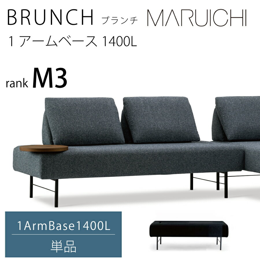 LD1アームベース　ブランチ　1400L　M3