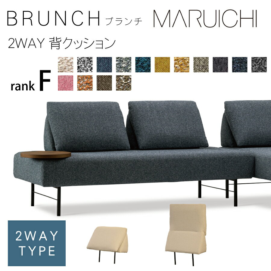 LDソファー　ブランチ用　背クッション　M1のサムネイル