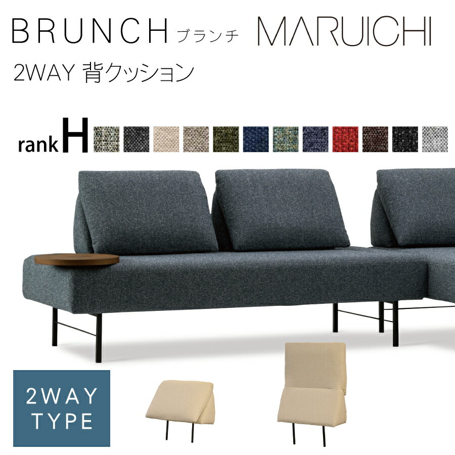 LDソファー　ブランチ用　背クッション　M3のサムネイル