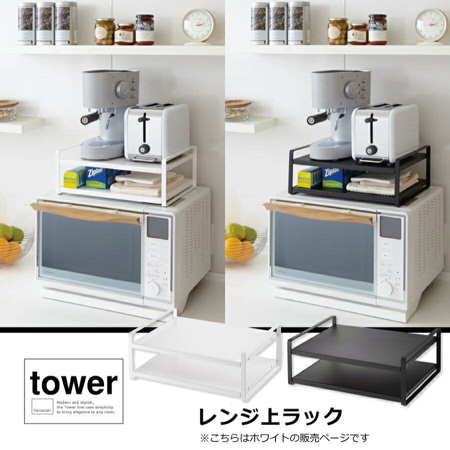 レンジ上ラック タワー ホワイト キッチンタワ...の紹介画像2