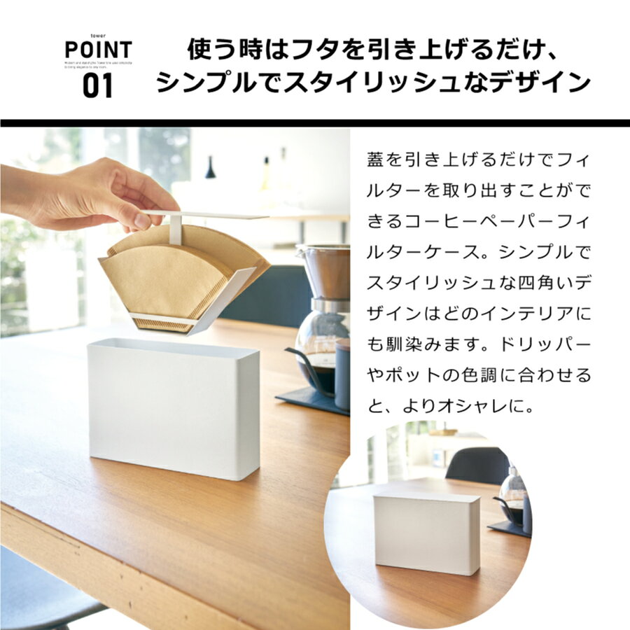 コーヒーペーパーフィルターケース　タワー　3817
