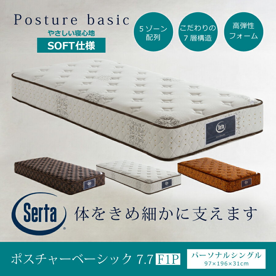 楽天市場】サータ ポスチャーベーシック（寝具｜インテリア・寝具