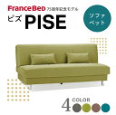 9/4〜楽天スーパーセール開催期間中ポイント全品10倍 ソファベッド ピズ(ソファベッド) 3407820(2,4,7,3)