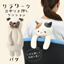 りぶはあと 背中ツボ押しクッション リラワーク パグのはな 腰痛改善 マッサージ 87015-32(4)