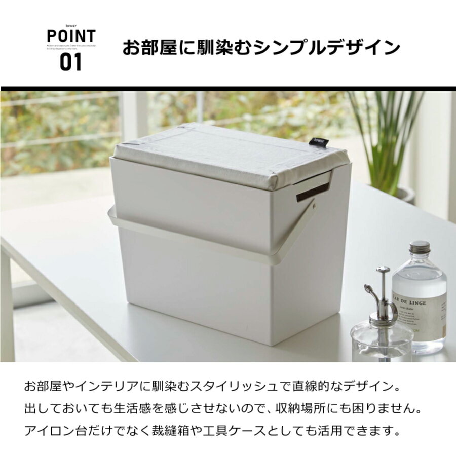 アイロン掛けできる蓋付き収納ケース　タワー　5457