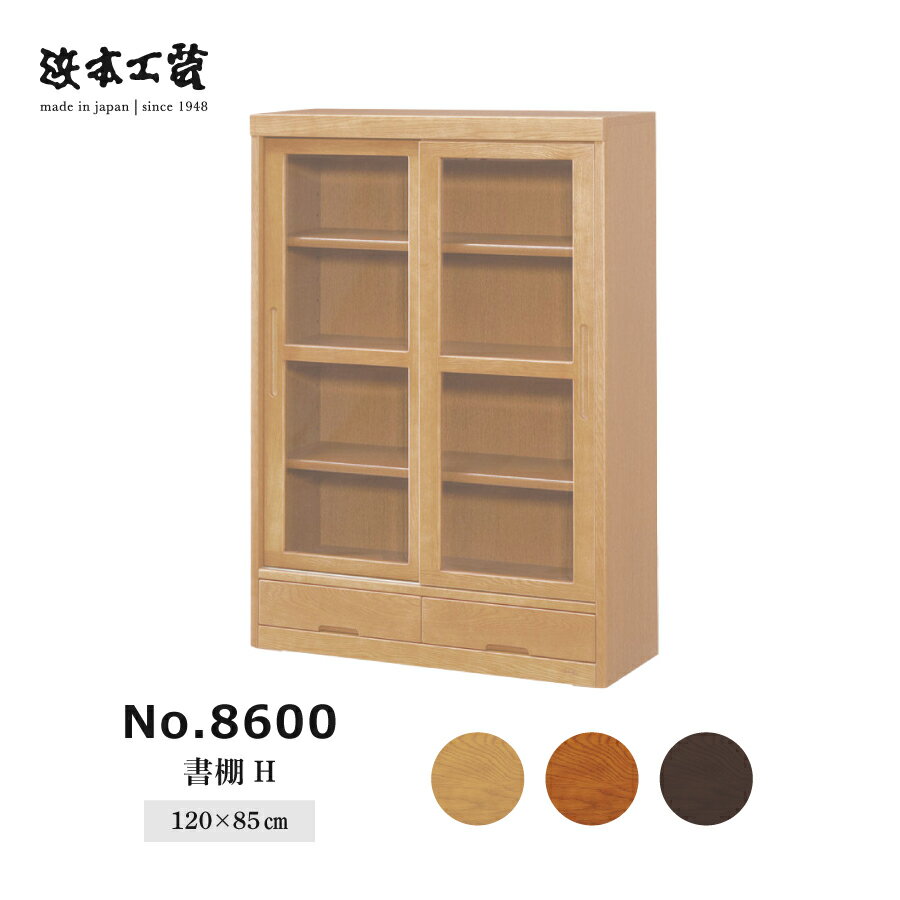 Rakuten - 書棚　86　8600書棚H（85）