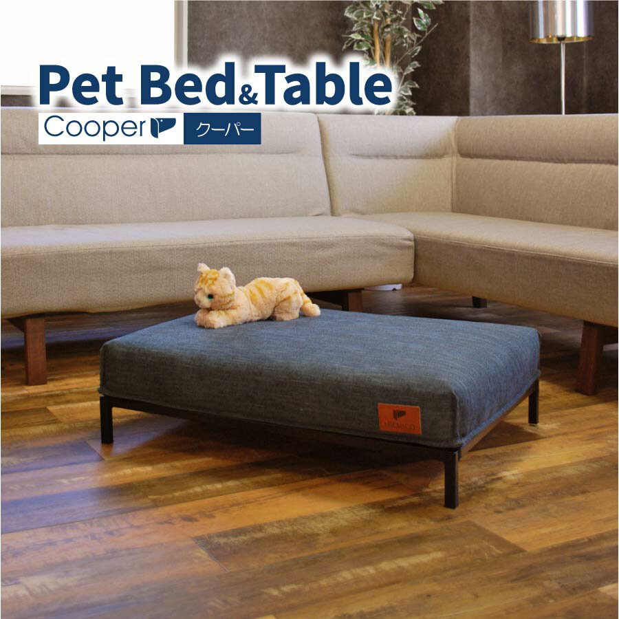 ペットベッド&テーブル Cooper SD06-M　小田億 CONCEPTS