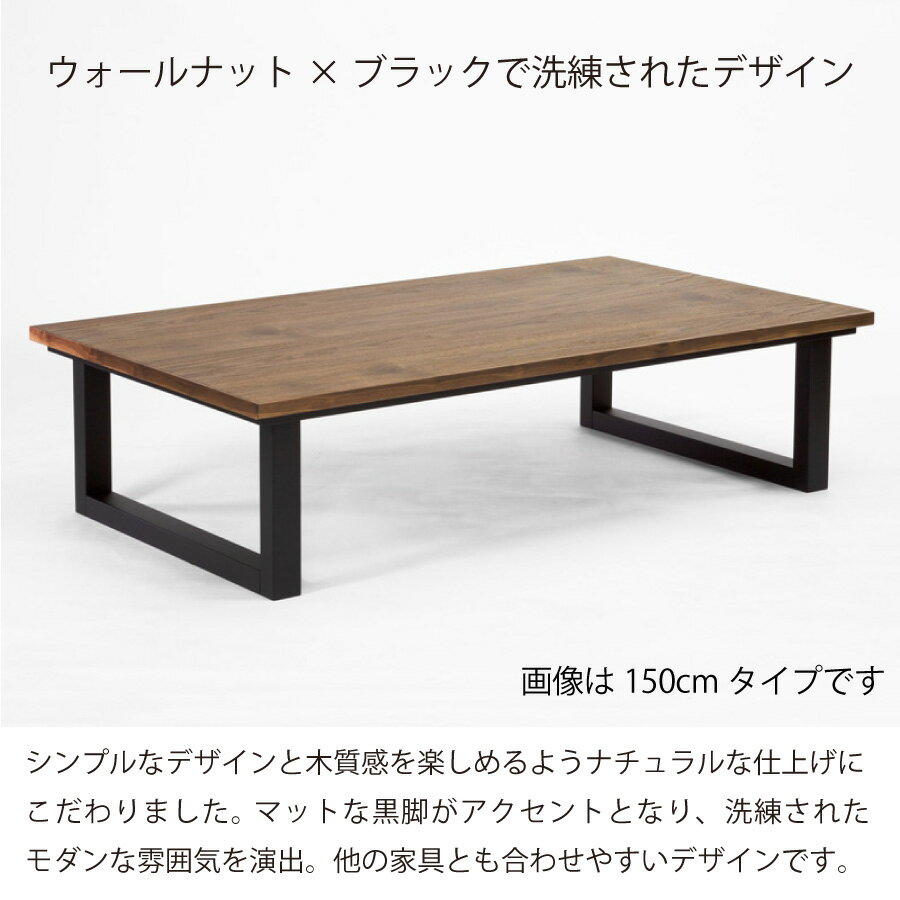こたつ　SAI　WalnutII　120