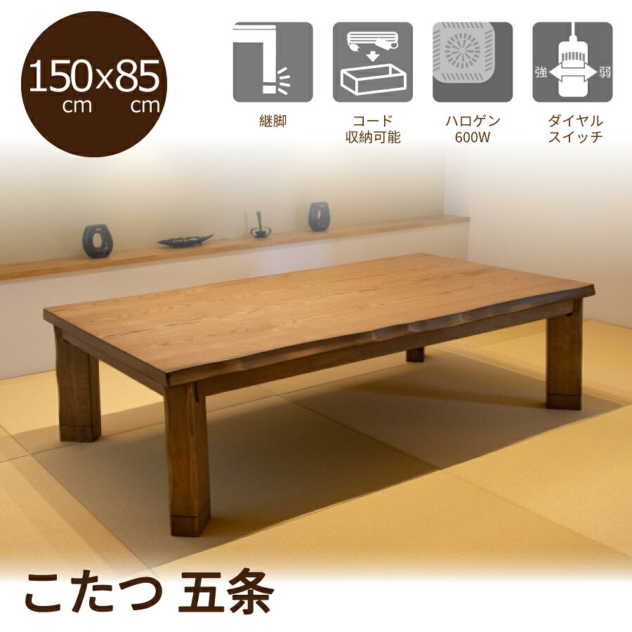 Rakuten - こたつ　五条150　W−034