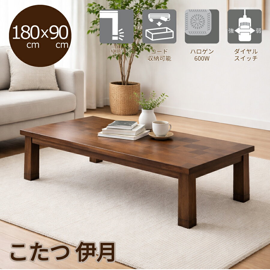 Rakuten - こたつ　伊月180　W−051