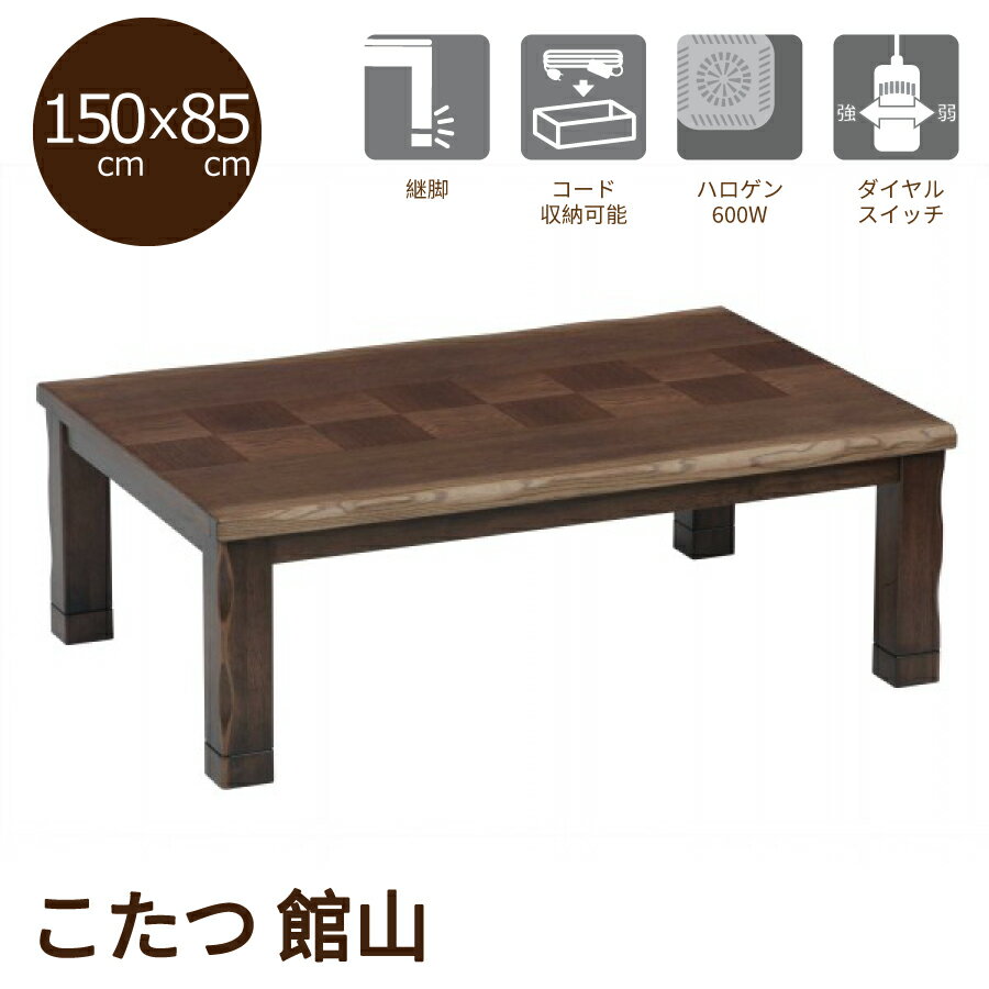 Rakuten - こたつ　館山150　W−053