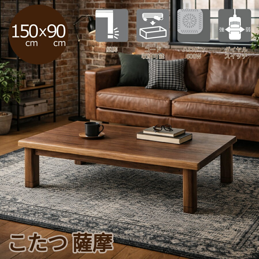 Rakuten - こたつ　薩摩150　W−056