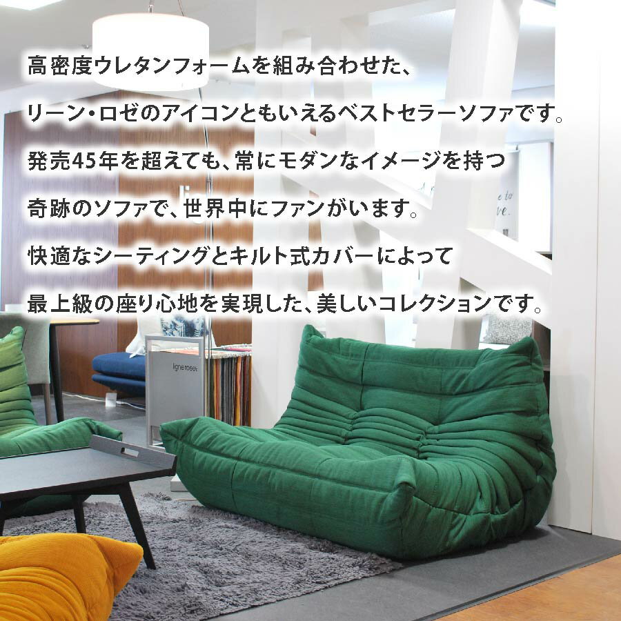 最終値下げ)リーンロゼ togo - www.morbilloshop.it 【国内正規販売店】 リーンロゼ ligne roset トーゴ Togo、1P、生地Lランク:1/2 シングルソファ