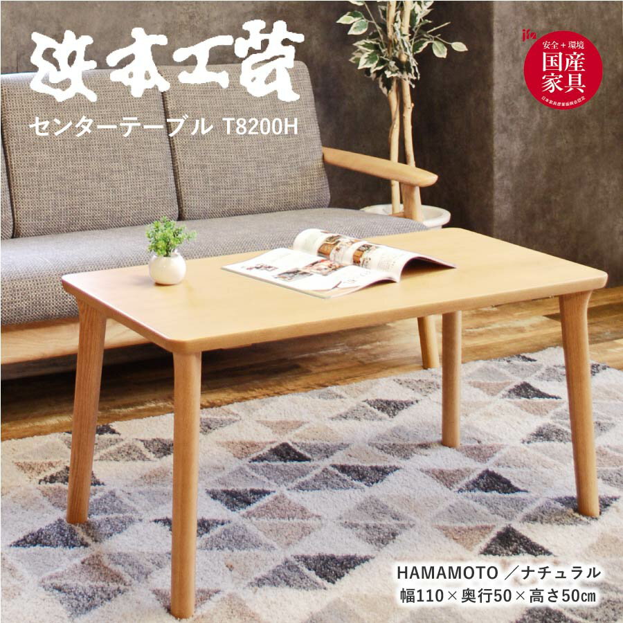 テーブル センターテーブル ローテーブル 座卓 浜本工芸 ナチュラルオーク 国産 幅100cm 4本脚 オーク無垢 天然木 北欧風 おしゃれ リビング 和室 在宅ワークのサムネイル