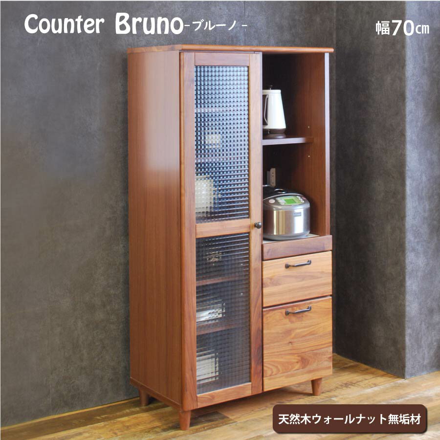 Rakuten - カウンター　ブルーノ　70（H140）