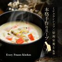 ミシュランシェフ×管理栄養士監修『三ツ星級 本格手作りスープ』 冷凍スープ 温めるだけ バラ売り 手作り にんじんスープ クラムチャウダー コーンスープ レンジ...