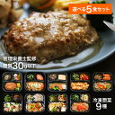 \新商品/選べる5食『げんき惣菜セット』(全9種から5食選択) 管理栄養士監修 糖質 30g以下 冷凍弁当 おかずのみ 冷凍おかずセット 手作り 冷凍おかず 温めるだけ ヘルシー 低糖質 保存料 無添加 レンジ 通販 げんきそうざい