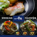\リリース記念 15%OFFクーポン/合計3980円以上送料無料『一幸庵惣菜』(全9種) 管理栄養士監修 冷凍弁当 冷凍惣菜 おかずのみ 冷凍おかず 手作り 温めるだけ レンジ 通販 敬老 敬寿 (※送料は離島・一部地域は追加料金の場合有り)