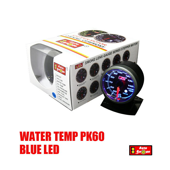 オートゲージ 水温計 PK 60Φ ブルーLED ピークホールド付き　冷却水　温度　オーバー・ヒート・クール　追加　メーター　即納　送料無料
