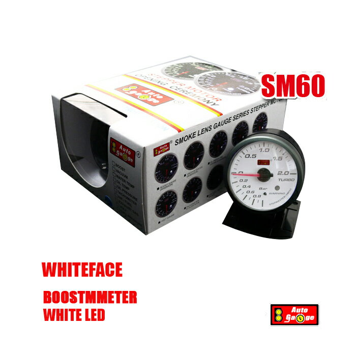 オートゲージ ブースト計 SM 60Φ ホワイトフェイス ホワイト　LED　ターボ　コントローラー 加圧　タービン　追加　…
