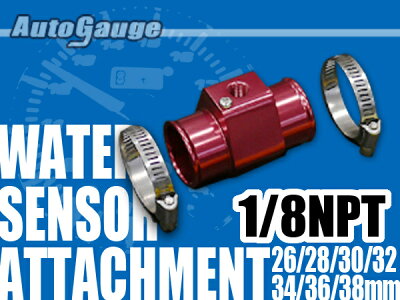 オートゲージ 水温計センサーアタッチメント 1/8NPT 26~38mm - Image 2