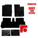 ダイハツ キャスト cast LA250S 2WD用(リアヒーター無し) フロアマット マット フロアマット カーマット 1台分 ブラック 黒 ヒールパッド有 ...