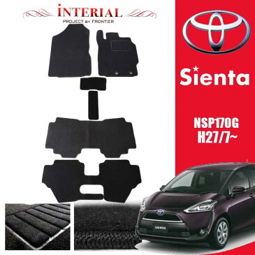 TOYOTA トヨタ シエンタ NSP170G H27/7〜 6人乗り 7人乗り フロアマット マット カーマット カーペット 1台分 ブラック 黒 納車 滑らない 裏面新素材 即納