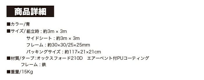 ワンタッチ タープテント!テント 3×3m サイドシート付き/セット 持ち運びラクラク/車載 15Kg!青色 イベント キャンプ アウトドア BBQ/バーベキュー/焼肉 運動会/文化祭/入学式 スポーツ マラソン 車中泊 日除け/UVカット/防水 海 花見通販格安セール情報 楽天 通販