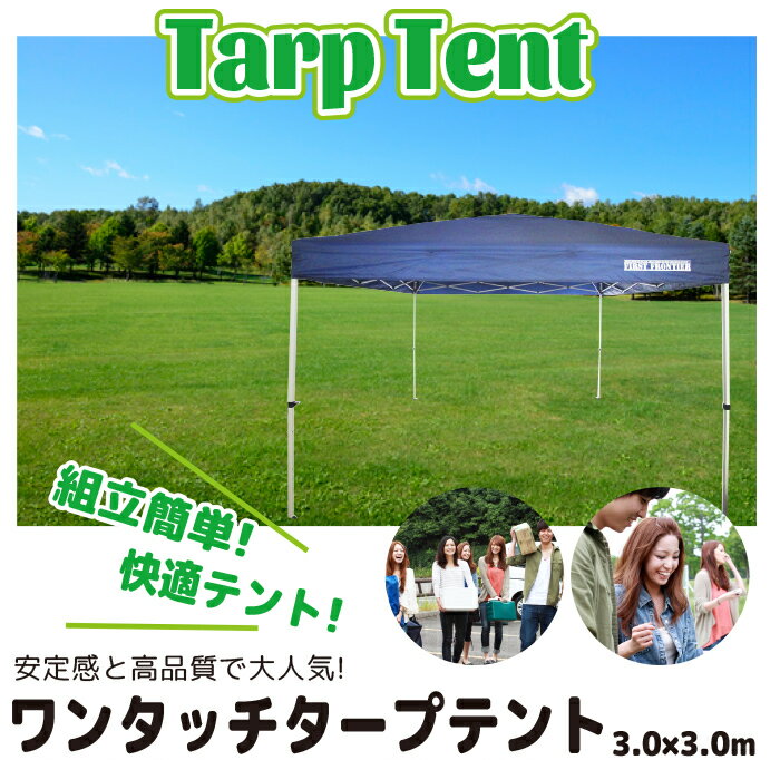 ワンタッチ タープテント3×3m UVカット/防水 持ち運びラクラク/車載 15Kg!キャンプ イベント BBQ/バーベキュー/焼肉/炊出し/鍋 花見 雨よけ/日よけ レジャー キャンプ スポーツ リレーマラソン 車中泊 テント スチール 青色 即納通販格安セール情報 楽天 通販