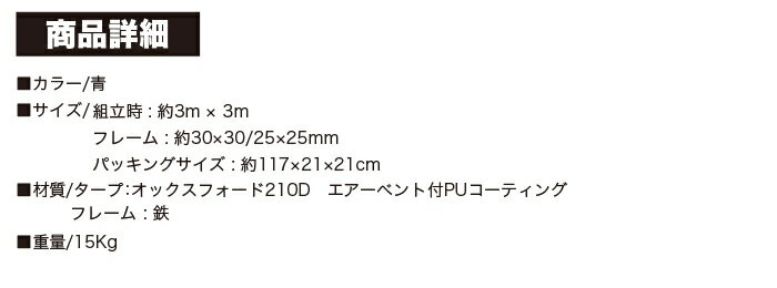 ワンタッチ タープテント3×3m UVカット/防水 持ち運びラクラク/車載 15Kg!キャンプ イベント BBQ/バーベキュー/焼肉/炊出し/鍋 花見 雨よけ/日よけ レジャー キャンプ スポーツ リレーマラソン 車中泊 テント スチール 青色 即納通販格安セール情報 楽天 通販