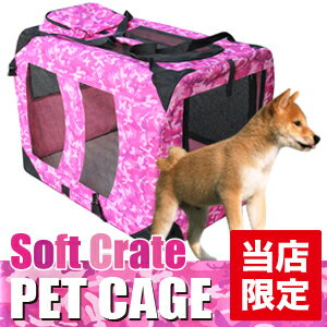 ペットケージ ソフトタイプ 犬 猫 兼用 【ソフトペットゲージ】 ピンク 迷彩 カモフラージュ ソフトクレート ケージ ゲージ 即納 送料無