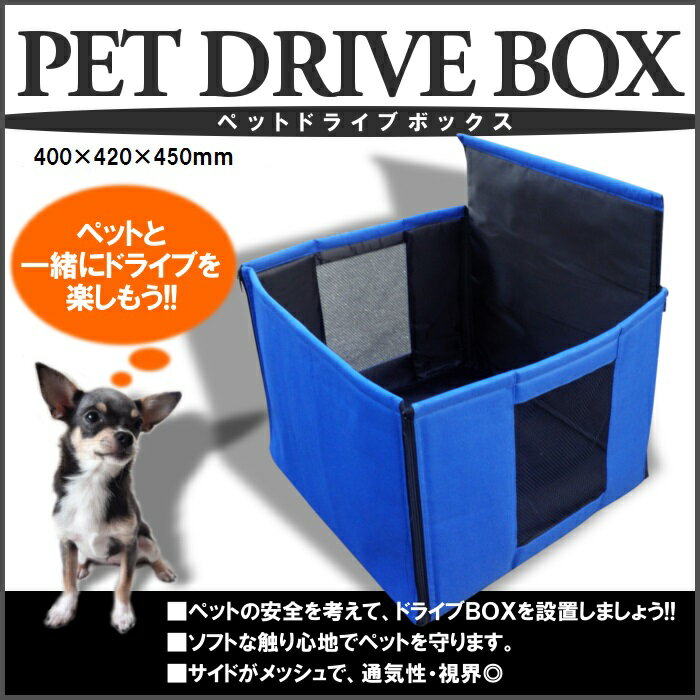 ペット ドライブ シート ソフト ペットケージ ドライブ ボックス BOX サークル 折りたたみ 犬 猫 小型犬用　キャリーケース　キャリーバック　お出かけ　おでかけ　ドライブ用　即納　送料無料