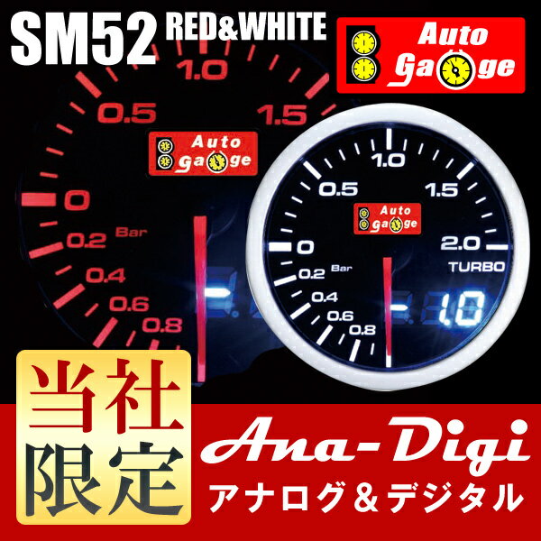 オートゲージ ブースト計 SM 52Φ 追加　メーター ホワイト/アンバーLED アナログ デジタル デュアル　加圧　DUAL　ターボ　即納　送料無料