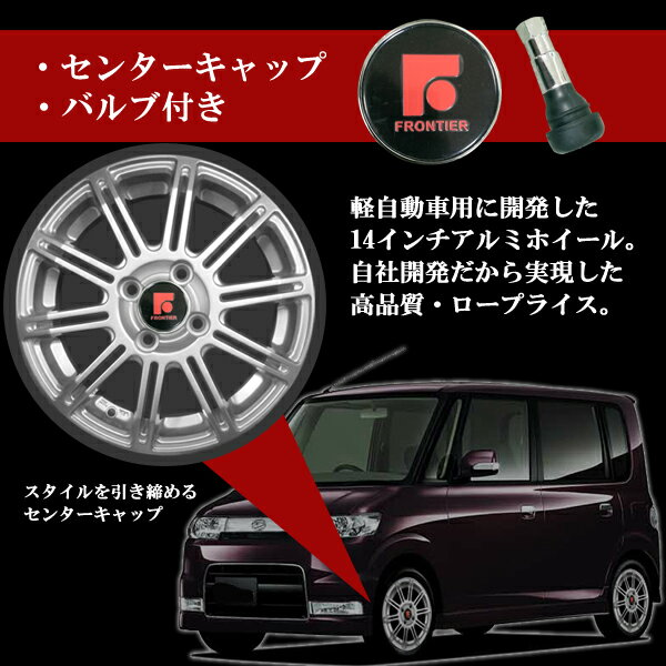 送料無料 14インチ アルミホイール 軽自動車用 4本セット スタッドレス用に! 即納 ワゴンR タント N-BOX スペーシア スズキ ダイハツ ホンダ
