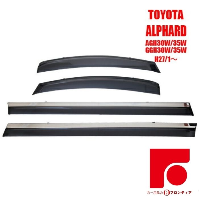 TOYOTA トヨタ アルファード・ヴェルファイア AGH30W/35W・GGH30W/35W ドアバイザー バイザー サイドバイザー ワイド インジェクション 国産両面テープ 国内メーカー素材使用 専用固定具 取付説明書付き