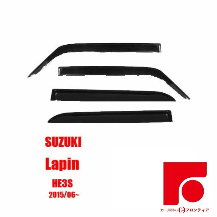 スズキ　ラパン HE33S ドアバイザー / サイドバイザー　バイザー　雨よけ　換気　即納