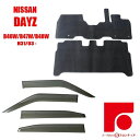 日産 ニッサン デイズ DAYZ B46W/B47W/B48Wまたは2WD寒冷地仕様車 フロアマット バイザー セット 1台分 ブラック 黒 納車 滑らない 裏面新素材即納