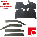 日産 ニッサン デイズ DAYZ B43W/B44W/B45W ※標準仕様車のみ適合 フロアマット バイザー セット 1台分 ブラック 黒 納車 滑らない 裏面新素材即納